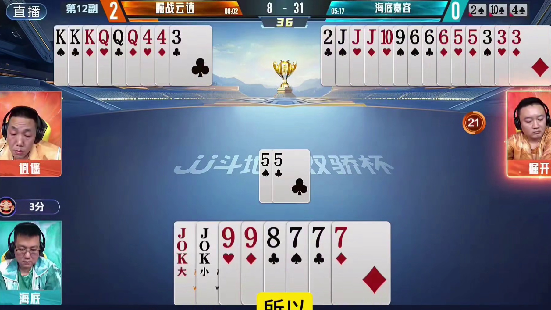 挖出暗牌骗大牌，地主乐得直不起腰