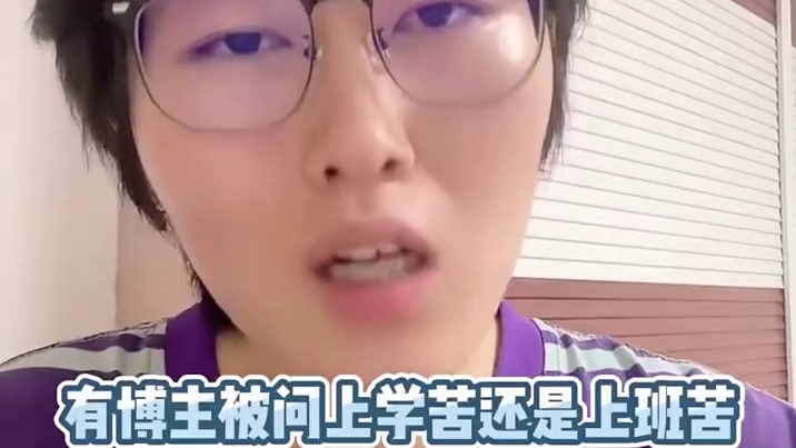 那当然是在学校上班苦啦