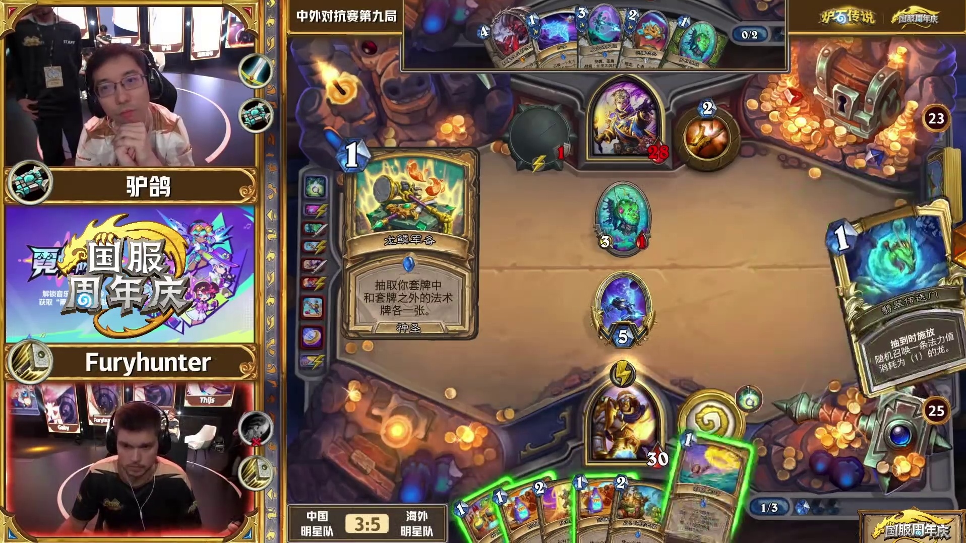 【炉石2025中外对抗赛】驴鸽 VS Furyhunter