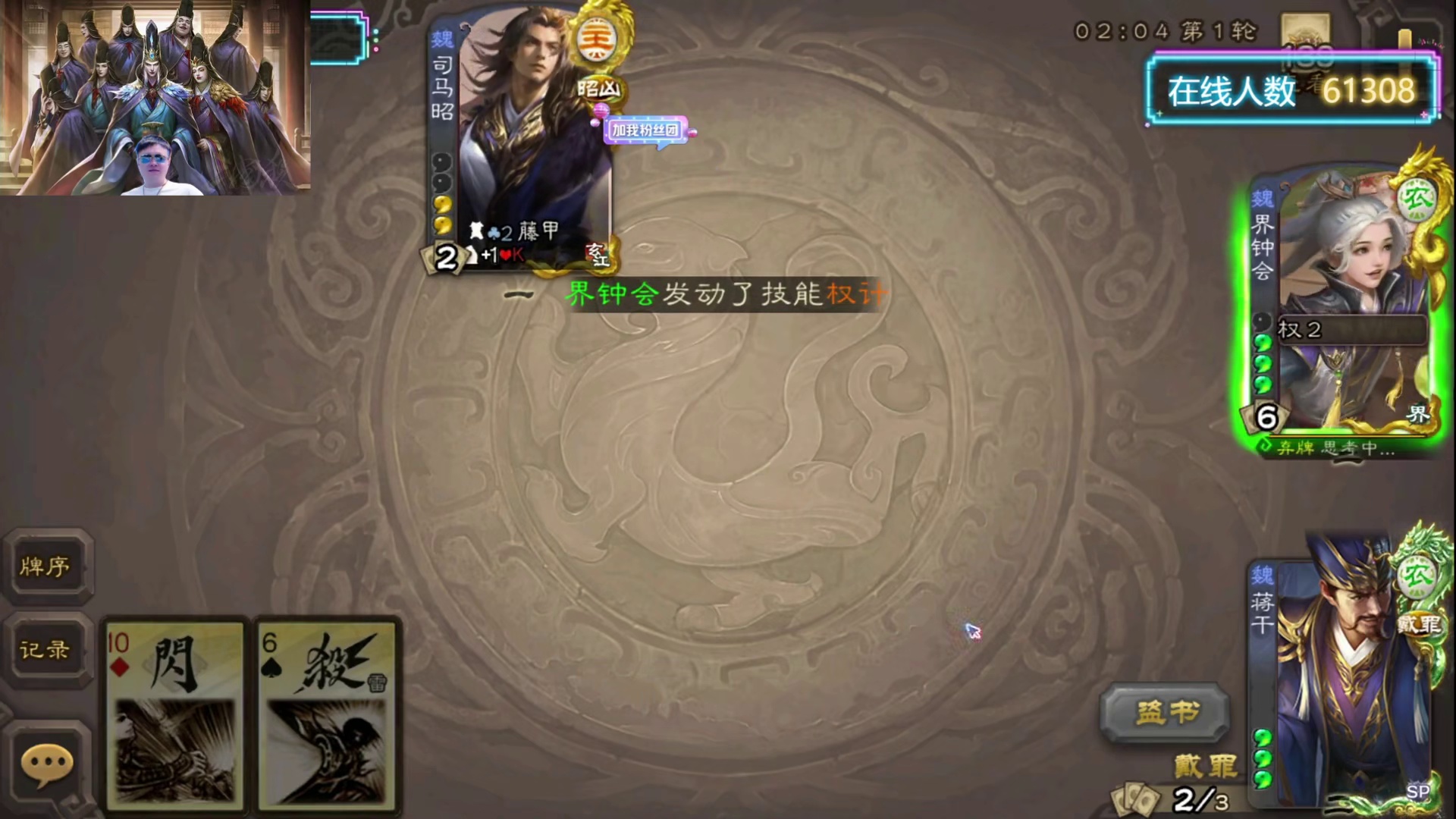 马哥教你玩蒋干来！ #三国杀 #三国杀移动版