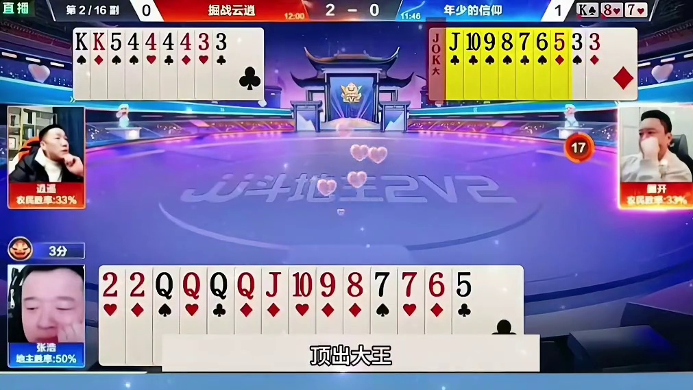 破掉了地主的杀招啊