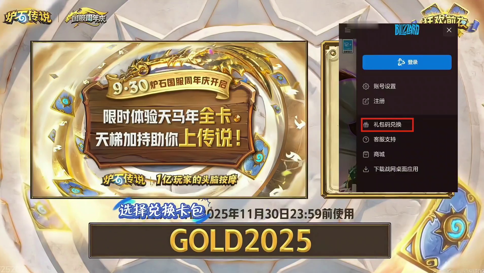 卡包码是gold2025