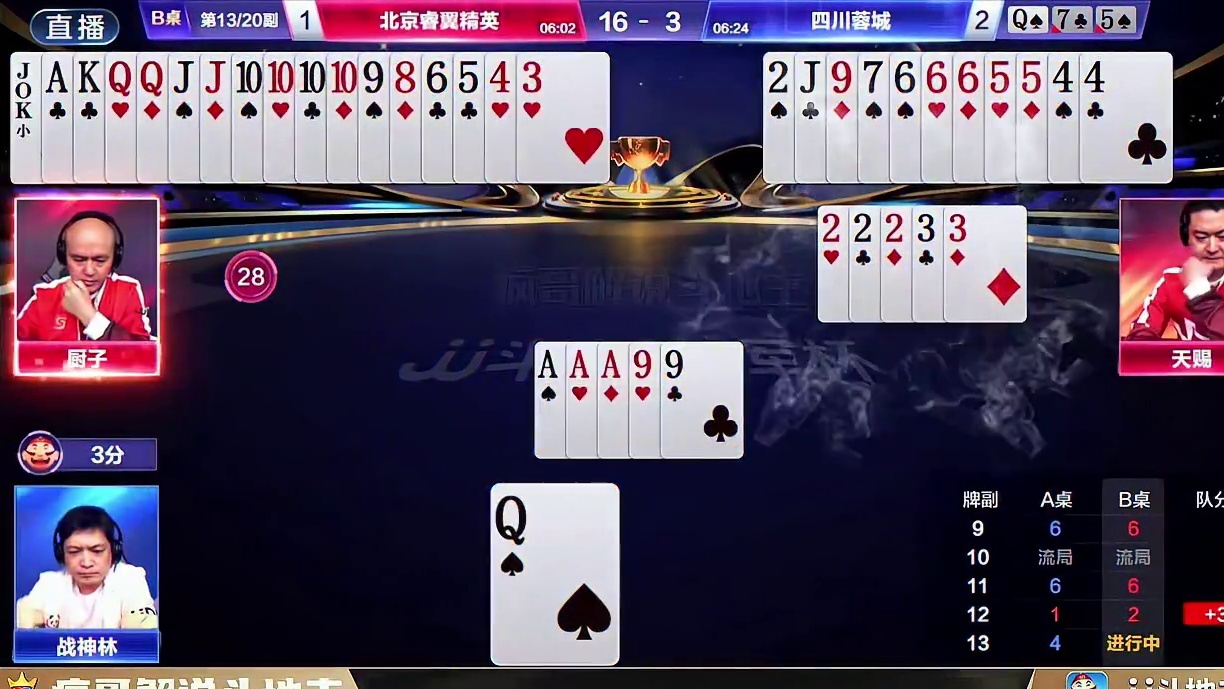 天赐斗地主“神来之笔” #斗地主 #斗地主残局 #是时候展现真正的技术了 #瓜子二手车 #斗地主残局