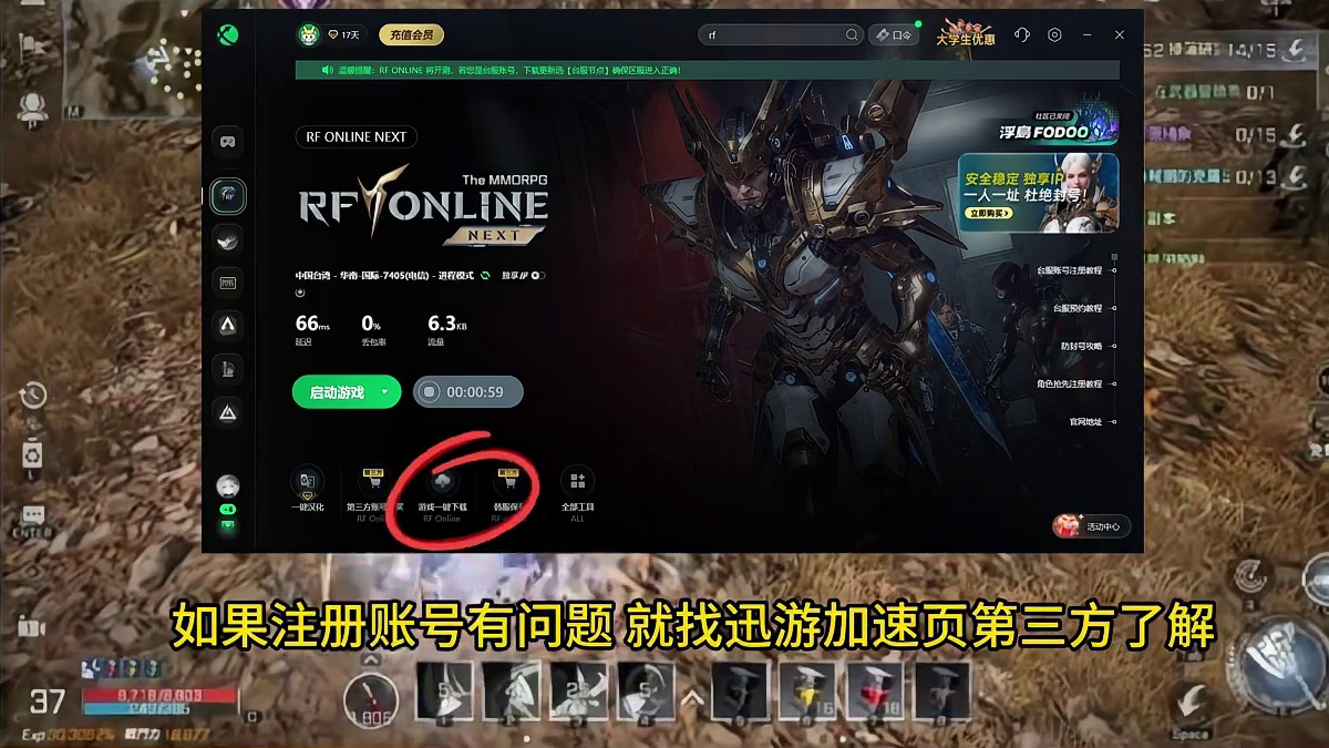 #RF #RFONLINENEXT #RF台服 RFONLINENEXT游戏进不去方法