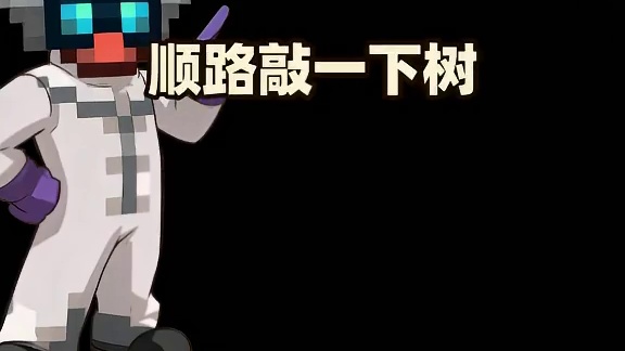 感觉你是那种人 #泰拉瑞亚 #泰拉瑞亚手游