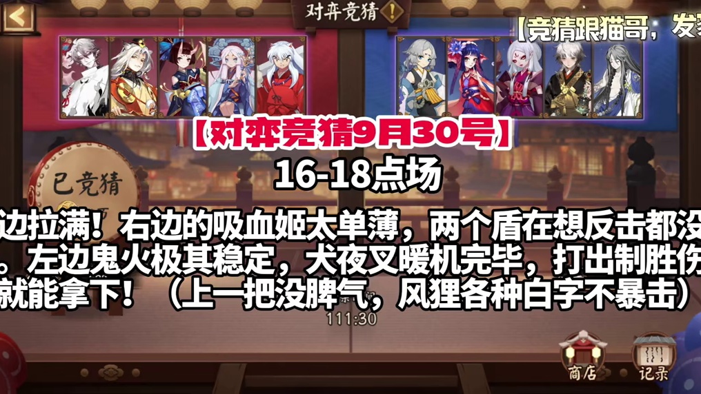 9月30号16-18点场，左边拉满，别墅靠海！
#阴阳师 #阴阳师对弈竞猜 #阴阳师对弈竞猜活动