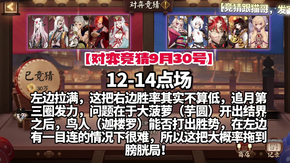 9月30号12-14点场，左边拉满，别墅靠海！
#阴阳师 #阴阳师对弈竞猜 #对弈竞猜