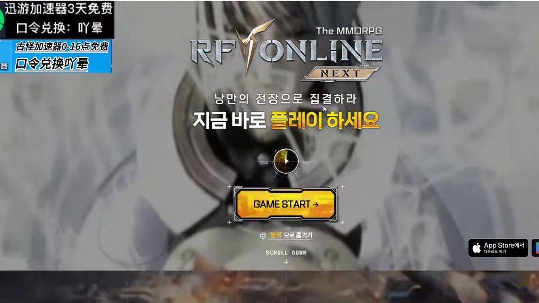 RF ONLINE NEXT 弯弯服9月30今天上线 #RFONLINE