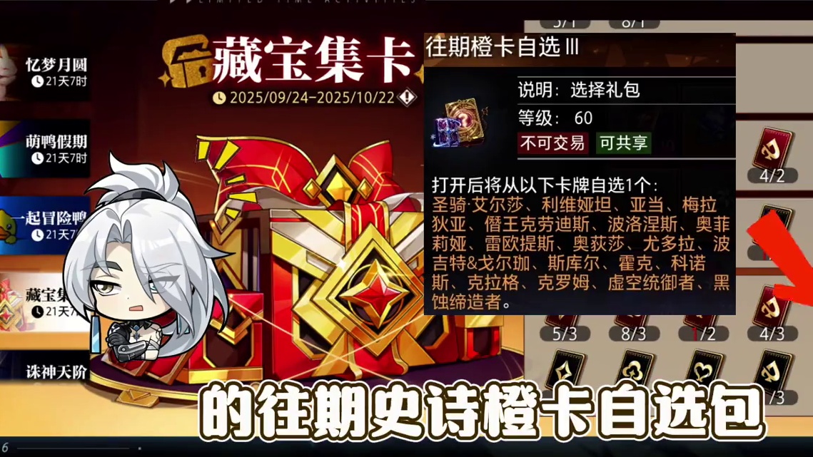 “藏宝集卡”橙色卡牌自选箱该如何选择？#晶核coa#晶核燃创季#晶核#晶核coa攻略
