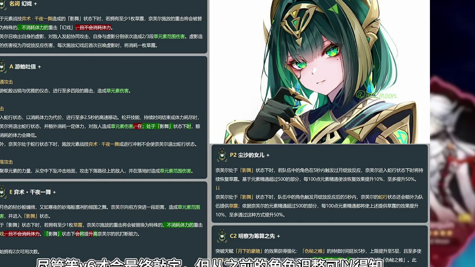 奈芙尔v4调整来了！微氪强度玩家建议直接跳！ 「原神」奈芙尔v4调整来了！微氪强度玩家建议直接跳！6