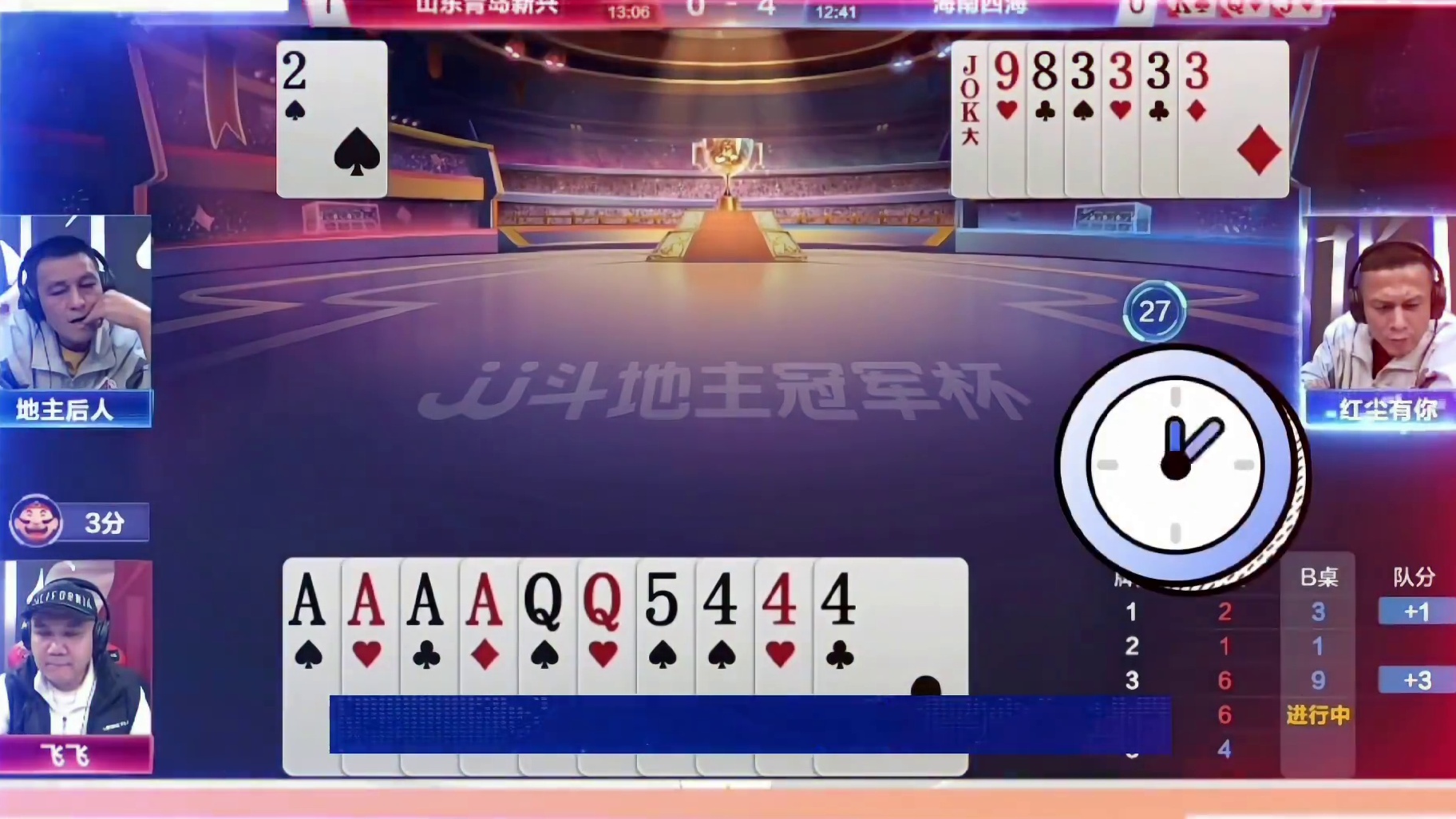 红尘有你4个3也不能贪