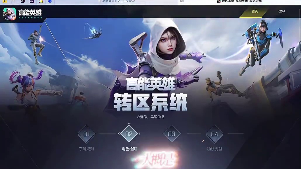 30s告诉你高能英雄如何转区#高能英雄#高能英雄新地图#高能英雄全新载具#高能英雄S9