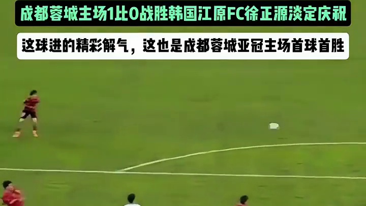 球场上用能力说话！成都蓉城这次角球配合技术含量拉#足球