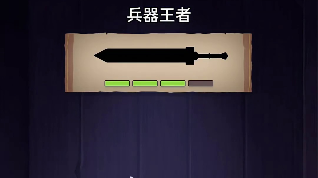 有人打造出传说了吗？ #兵器王者 #搞笑 #沙雕 #坑爹