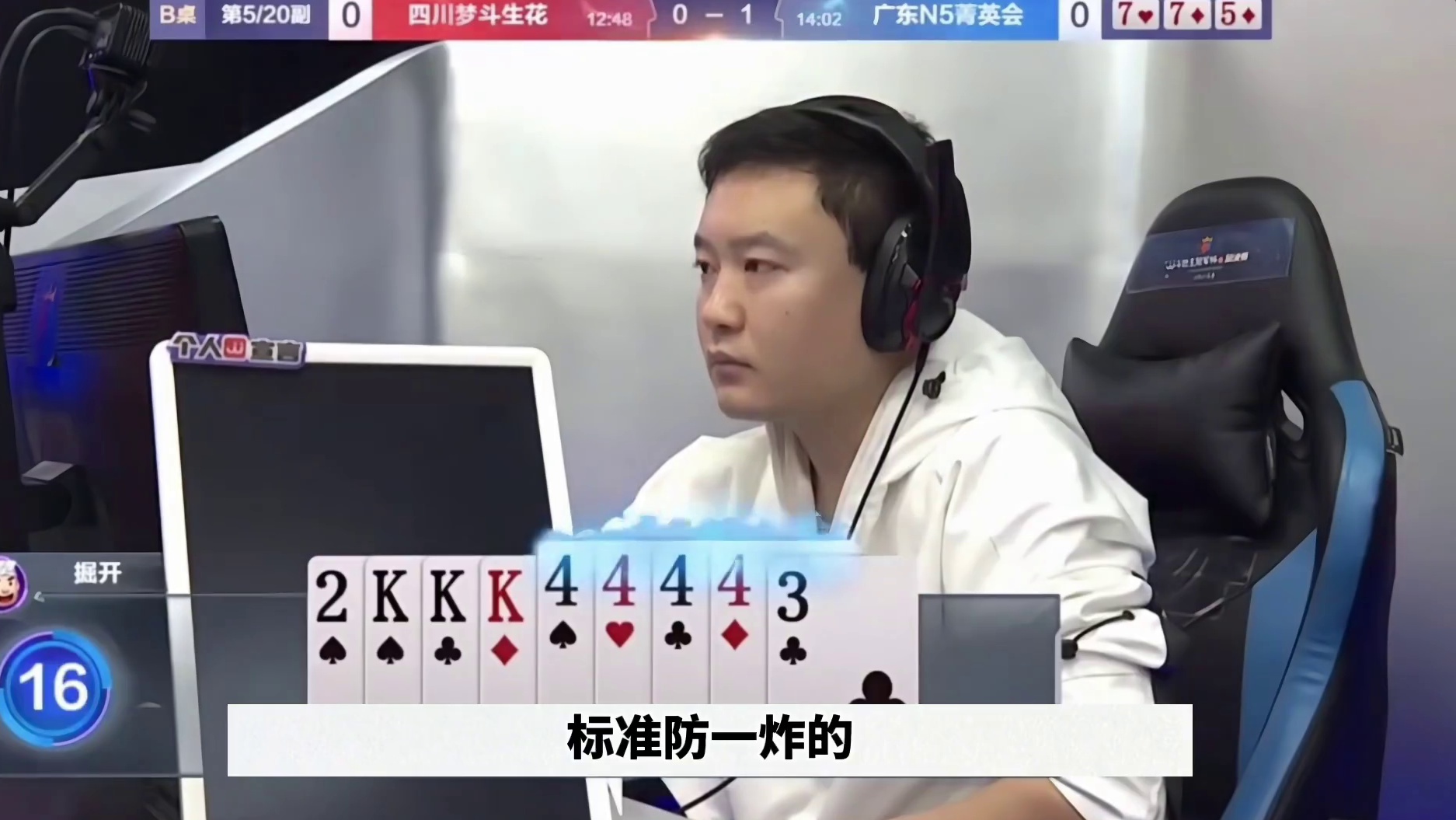 #一起玩游戏 #是时候展现真正的技术了 #斗地主残局