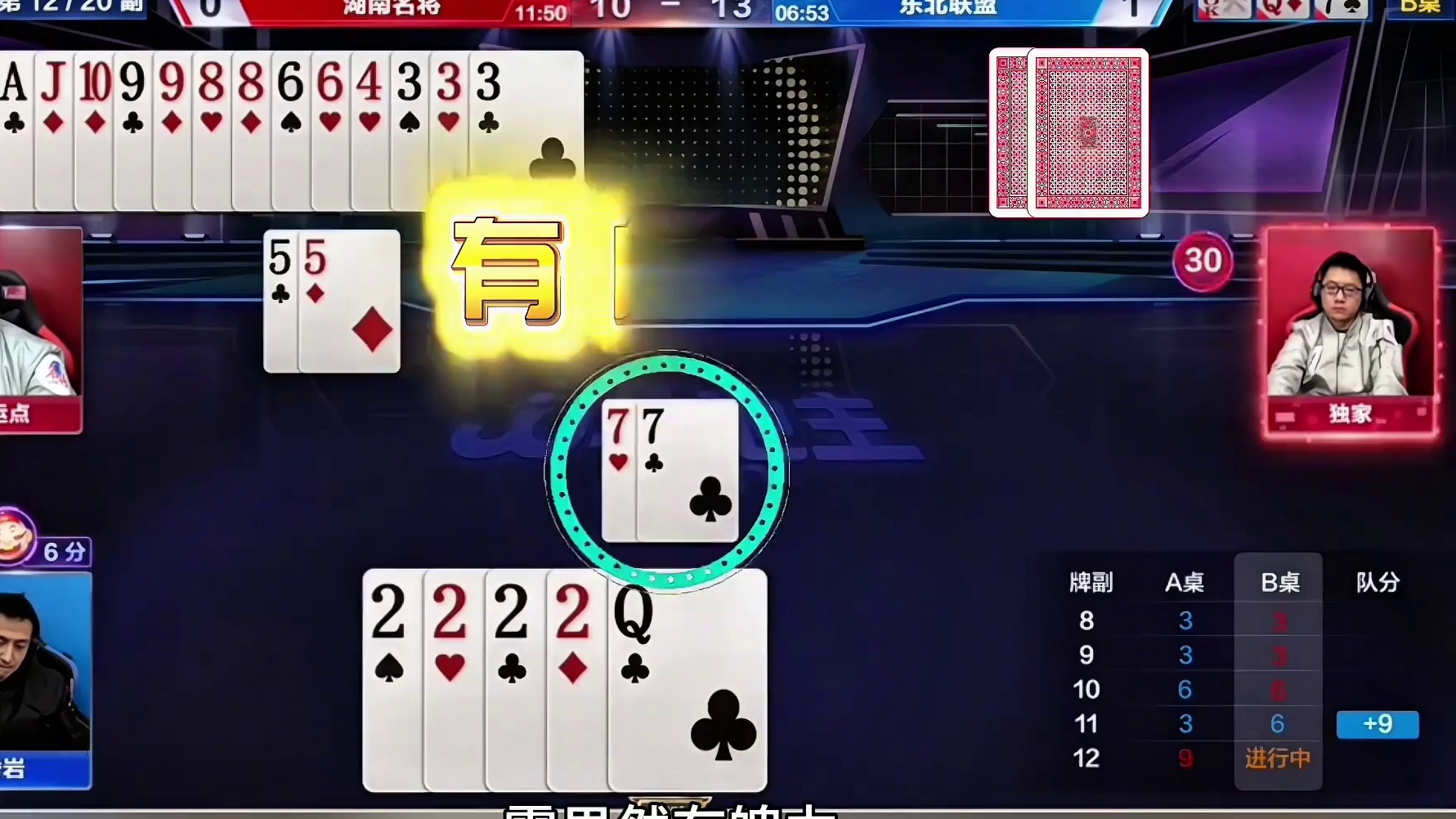 下家农民的牌型太神奇了