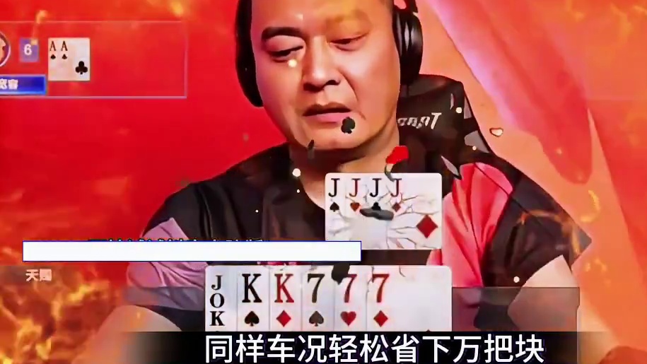 #jj斗地主最牛操作 #斗地主高阶技巧教学 #瓜子二手车 #是时候展现真正的技术了 #斗地主残局
