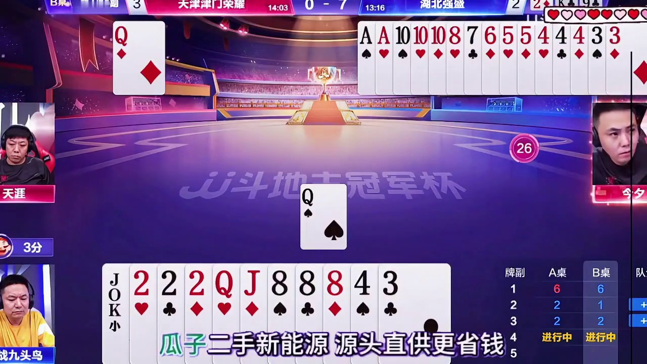 #斗地主高阶技巧教学 #jj斗地主最牛操作 #瓜子二手车 #游戏中的名场面 #我要上热门