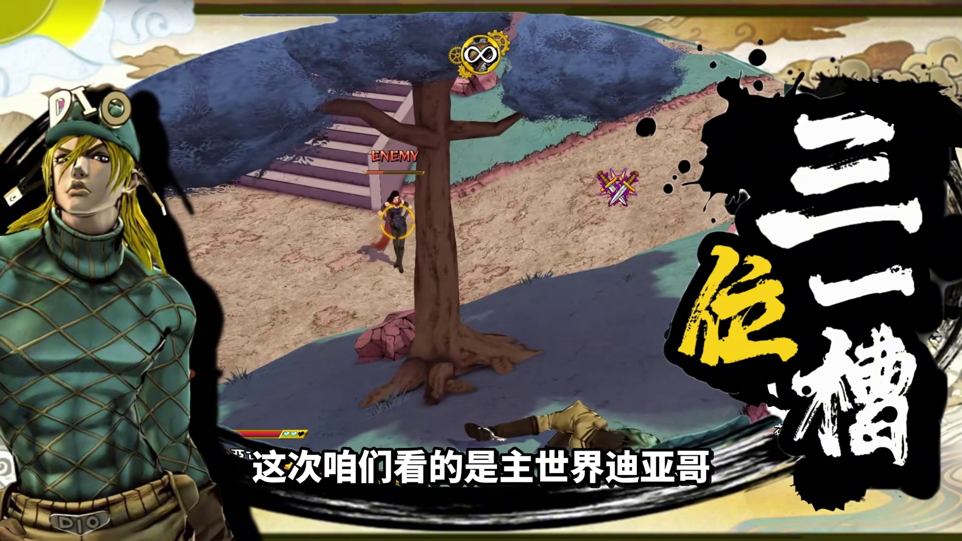 【三位一槽】动漫版换CV？来听听原版 迪亚哥 全技能爆料！ 全程霸体抓取猛攻！迪亚哥的实力究竟如何？