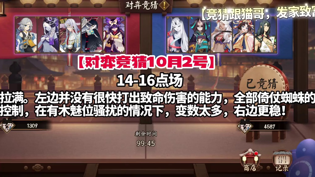 14-16点场，右边拉满，别墅靠海！
【竞猜跟猫哥，发家致富！】
#阴阳师 #阴阳师对弈竞猜 #阴阳