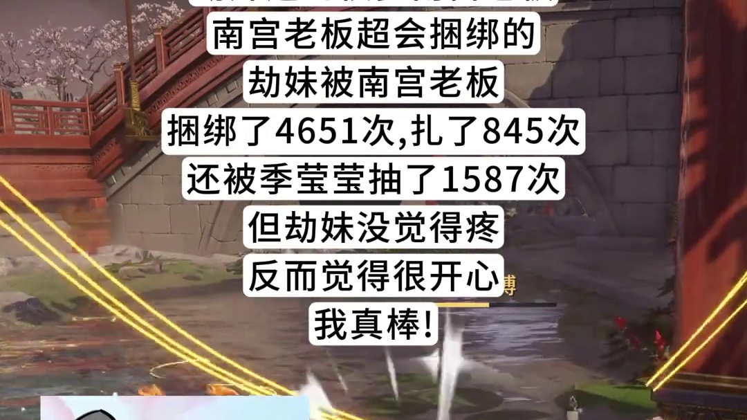 国庆第二天，劫妹在测试服…… #永劫无间手游  #永劫无间手游天罗赛季