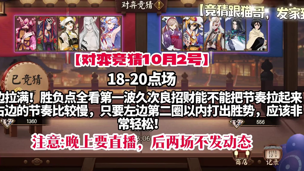 18-20点场，左边拉满，别墅靠海！
【竞猜跟猫哥，发家致富！】
#阴阳师 #阴阳师对弈竞猜 #阴阳