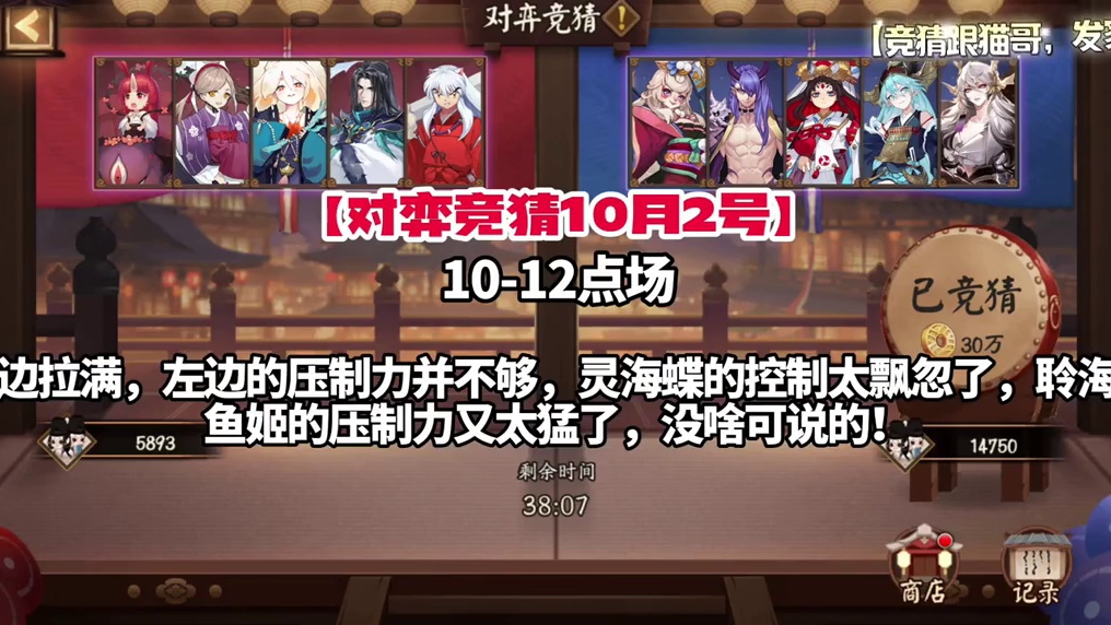10月2号10-12点场，右边拉满，别墅靠海！
【竞猜跟猫哥，发家致富！】
#阴阳师 #阴阳师对弈竞