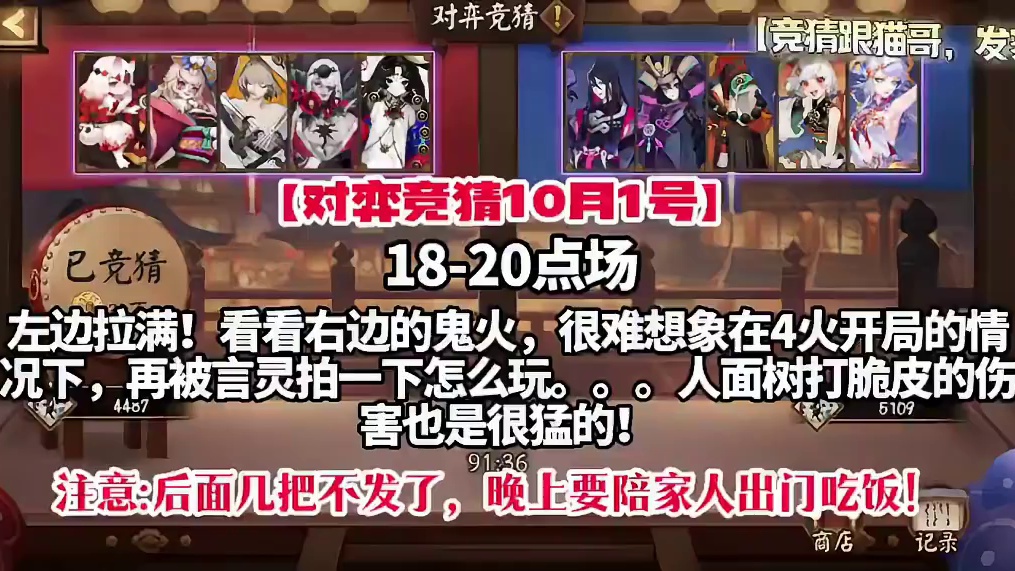 10月1号18-20点场，左边拉满，别墅靠海！
【竞猜跟猫哥，发家致富！】
#阴阳师 #阴阳师对弈竞