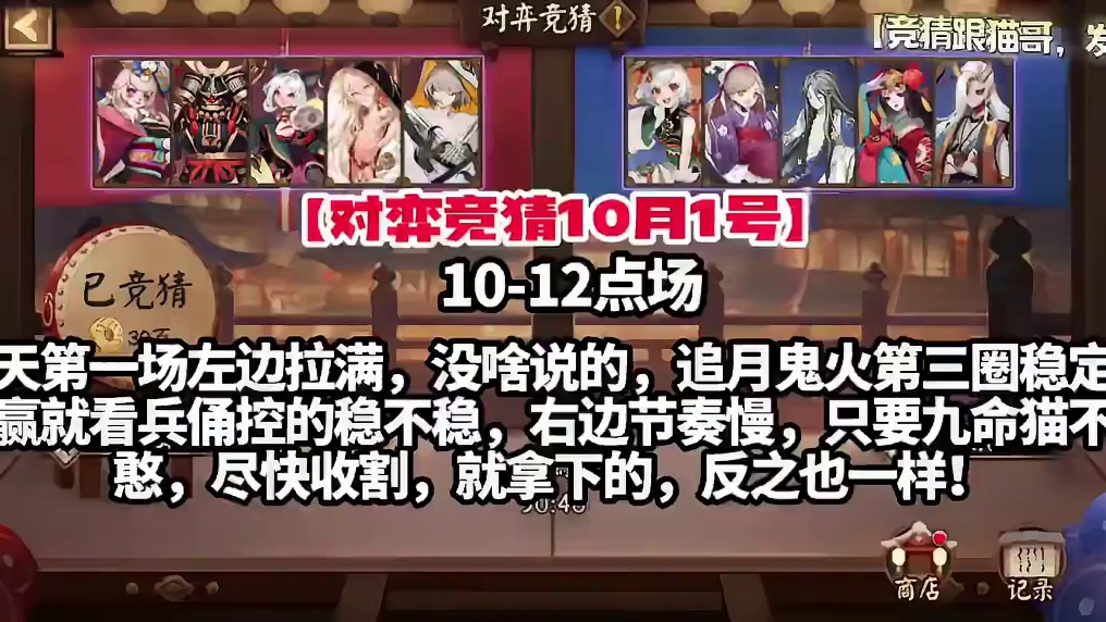 10月1号10-12点场，左边拉满，别墅靠海！
#阴阳师 #阴阳师对弈竞猜 #阴阳师对弈竞猜之神