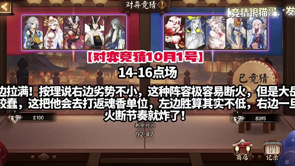 10月1号14-16点场，右边拉满，别墅靠海！
【竞猜跟猫哥，发家致富！】
#阴阳师 #阴阳师对弈竞