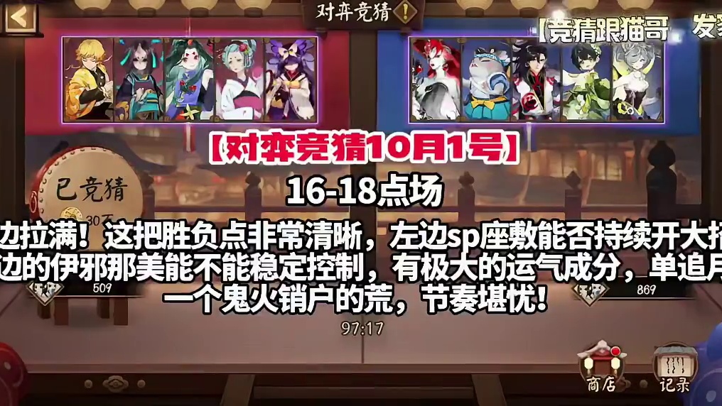 10月1号16-18点场，左边拉满，别墅靠海！
【竞猜跟猫哥，发家致富！】
#阴阳师 #阴阳师对弈竞