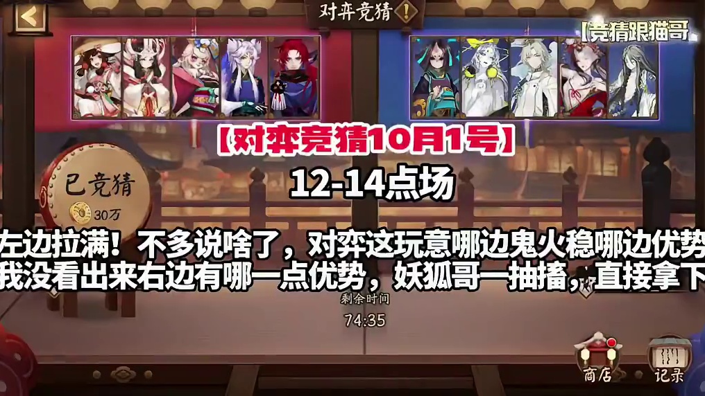 10月1号12-14点场，左边拉满，别墅靠海！
【竞猜跟猫哥，发家致富！】
#阴阳师 #阴阳师对弈竞