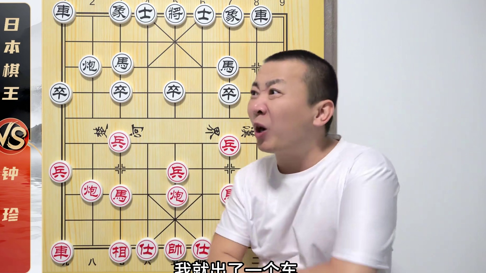 前轱辘不转后轱辘转-这是什么招法?钟珍VS日本棋王 #象棋 #中国象棋 #钟珍 #象棋解说 #象棋教