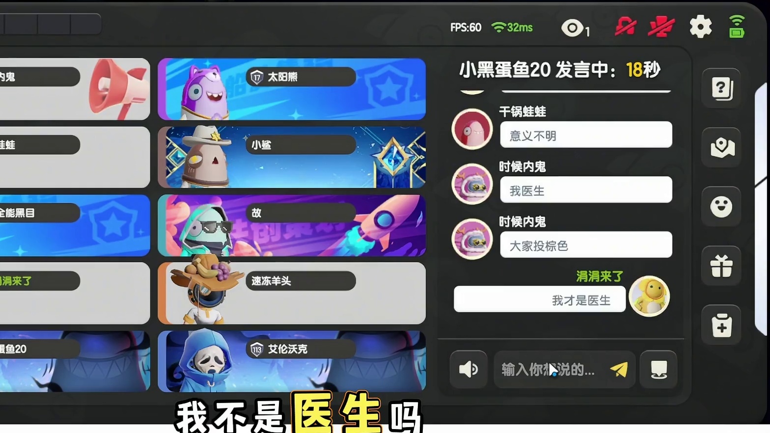 神仙队友太给力了，开会把2个内鬼淘汰出去！