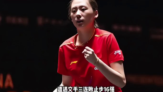 复仇前世界第1失败！ 陈熠0-3不敌朱雨玲 遭遇交手三连败止步16强