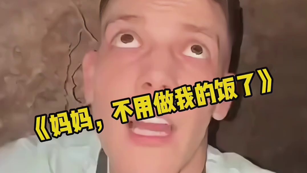 外国小伙勇闯熊洞，一回头熊回来了。熊和小伙同时想到：妈妈，今晚不用做我的饭了。