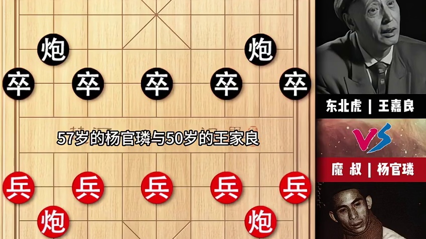 杨官璘高车保马诱敌深入，王嘉良一步随手满盘皆输，象棋历史名局