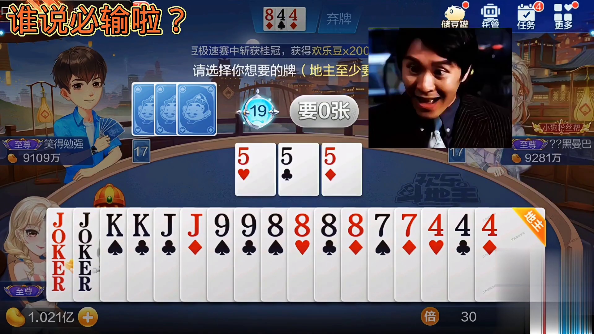 天赐地主，下家能给我什么牌够打呢？哟呵，还不错，谁说必输了？