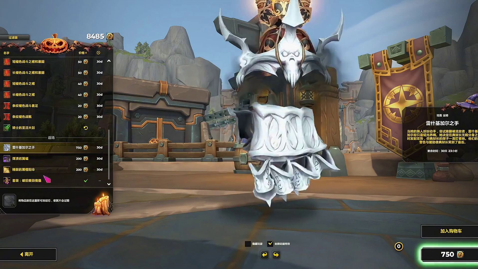 10月份商栈，最新无头战马，圣洁骑士套装，清空你的商栈币 #魔兽世界 #魔兽世界卡雷什的残影