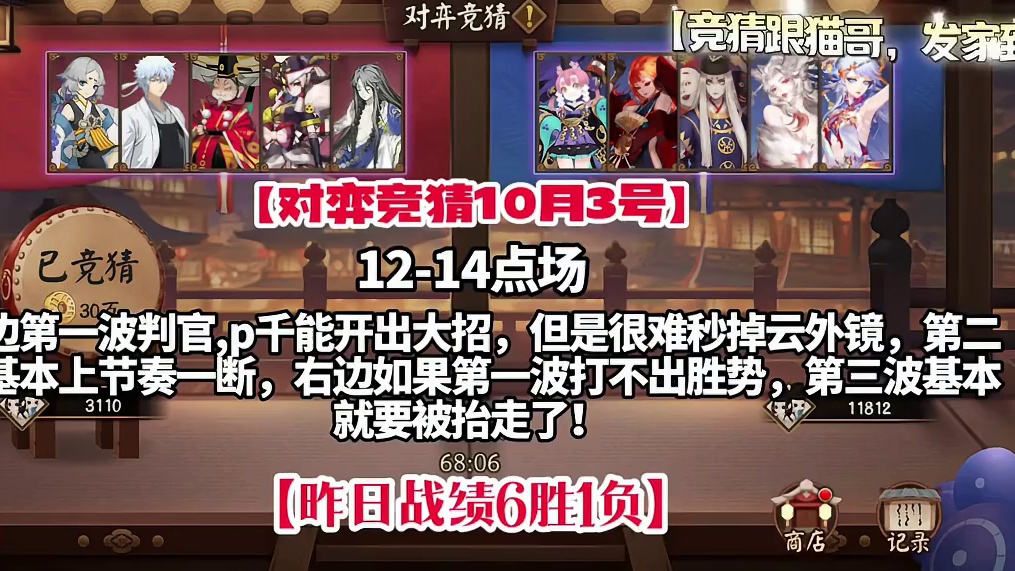 12-14点场，左边拉满，别墅靠海！
【竞猜跟猫哥，发家致富，昨日战绩6胜1负】
#阴阳师 #阴阳师