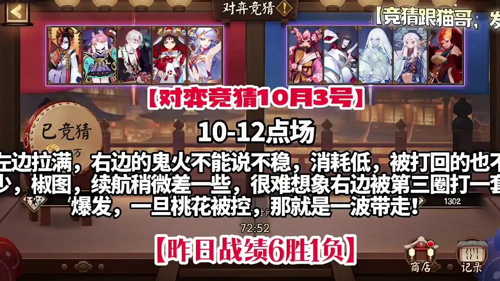 10-12点场，左边拉满，别墅靠海！
【竞猜跟猫哥，发家致富，昨日战绩6胜1负】
#阴阳师 #阴阳师