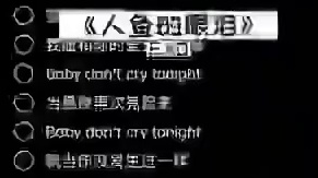 Baby don't cry 和