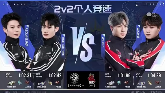 【2025S联赛秋季赛常规赛】第一周第二日第一场2v竞速赛
RSG vs Wz
第五局：极速航天城 