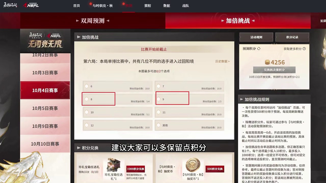 10月4日单排赛事预测来啦  仅供参考 #nbpl #永劫无间赛事#2025NBPL秋季赛