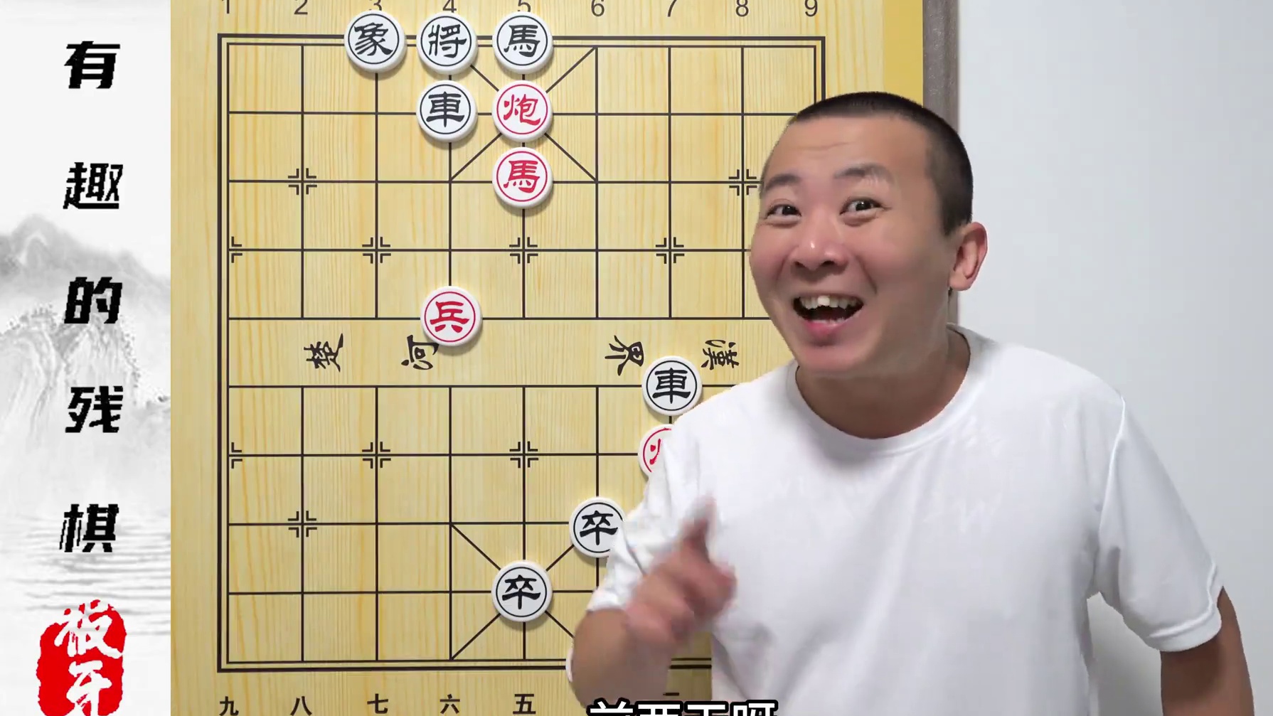 一屋子大师让“保洁阿姨”给整服了？有趣的小残棋 #象棋 #中国象棋 #残棋 #象棋残局 #象棋解说