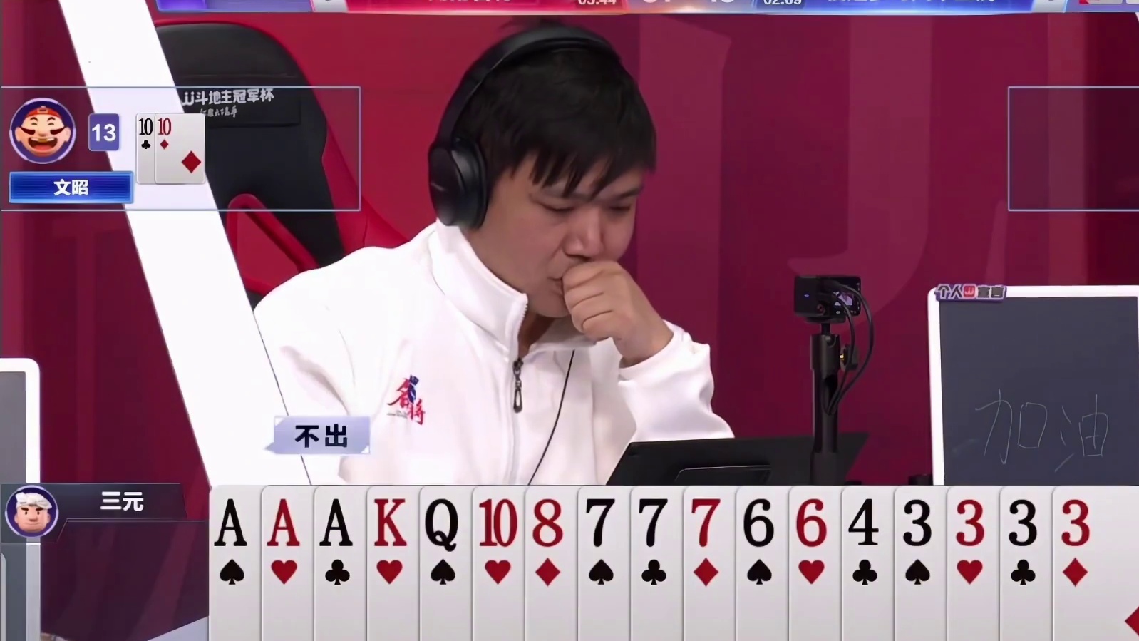 『多炸牌局』——三炸对决（B桌）地主输三炸#jj斗地主 #比赛现场 #精彩瞬间 #瓜子二手车