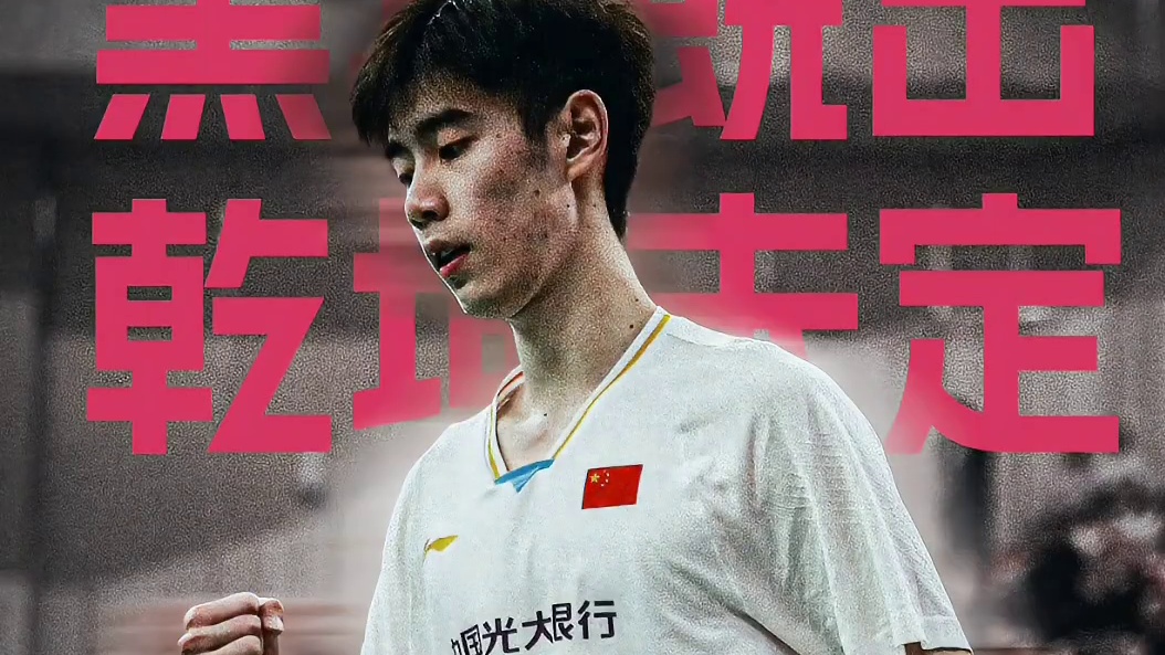 “黑马既出 乾坤未定” | 新昌林丹杯概念海报#新昌林丹杯 #林丹杯羽毛球公开赛 #羽毛球