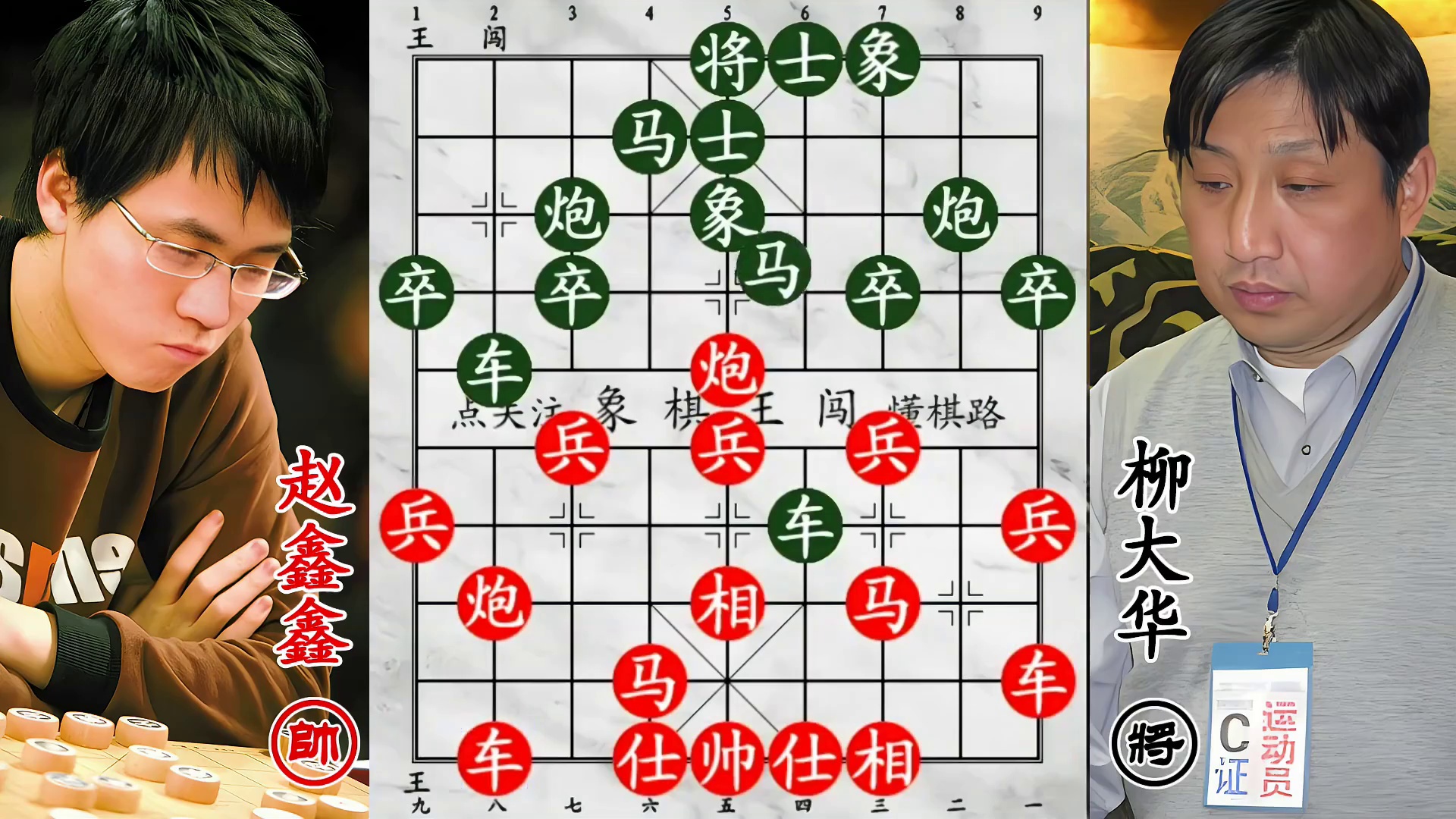 16岁赵鑫鑫本事大！杀得柳大华节节退，恰似业9揍业1