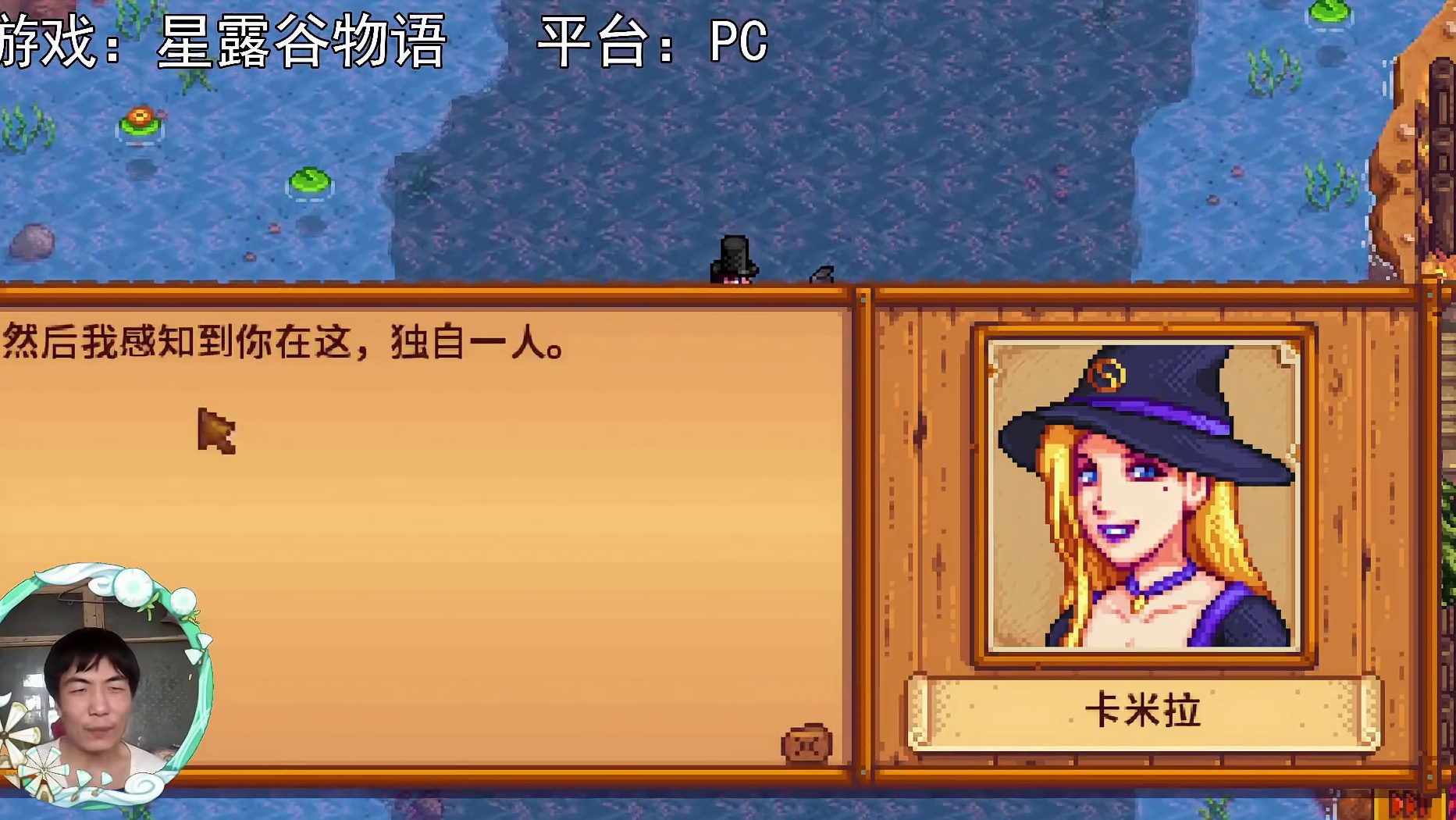 【星露谷物语】你不是应该去找法师吗？