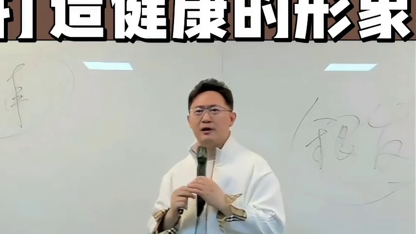打造健康的形象